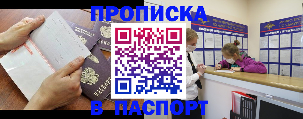 временная регистрация в квартире в Салехарде