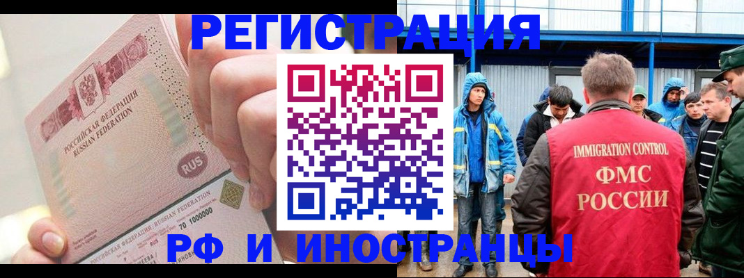 миграционный учет в Салехарде