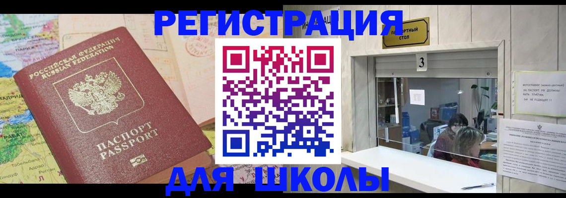 купить прописку в Салехарде