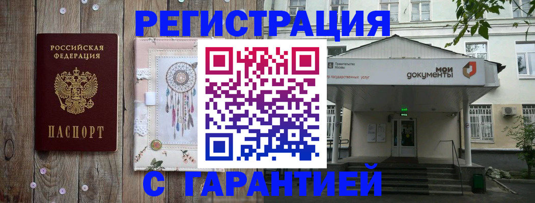 прописка штамп в Салехарде